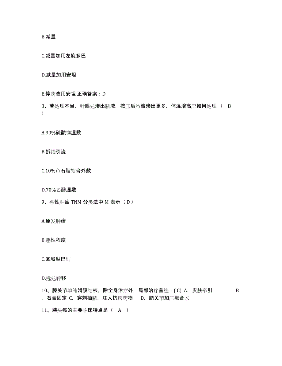 备考2025广西壮族自治区第三人民医院广西区江滨医院护士招聘每日一练试卷A卷含答案_第3页