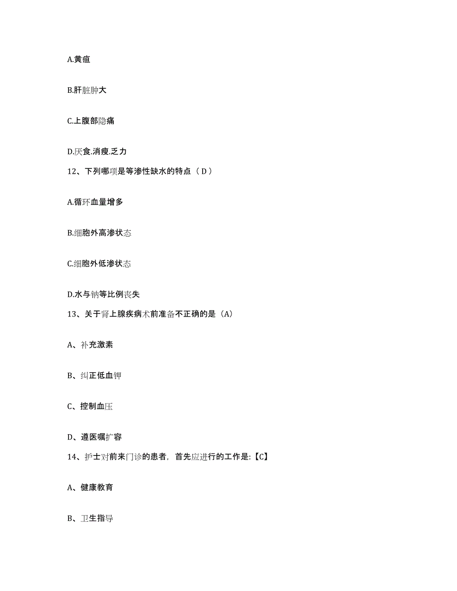 备考2025广西壮族自治区第三人民医院广西区江滨医院护士招聘每日一练试卷A卷含答案_第4页