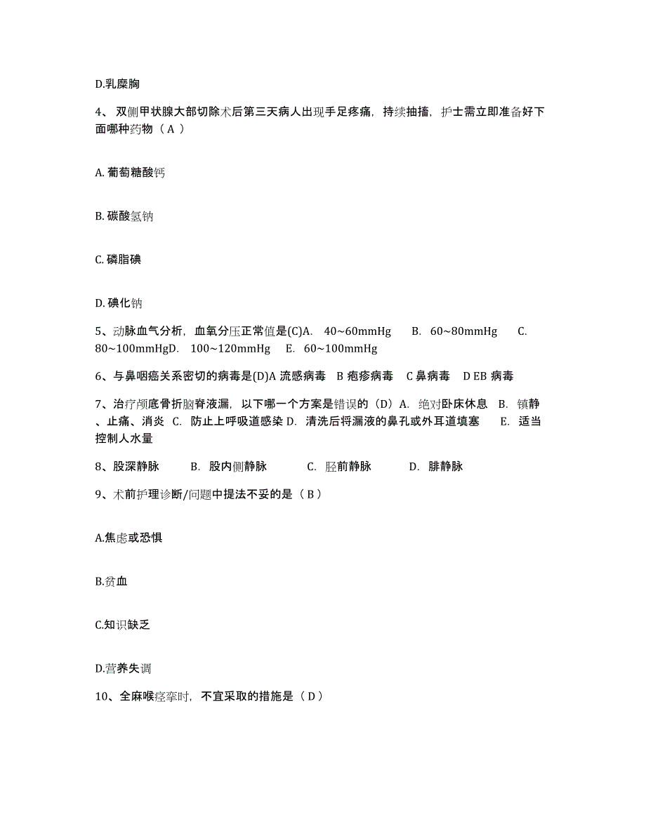 备考2025广东省广东医学院第二附属医院湛江市第二人民医院护士招聘题库与答案_第2页