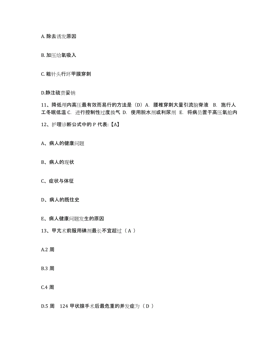 备考2025广东省广东医学院第二附属医院湛江市第二人民医院护士招聘题库与答案_第3页