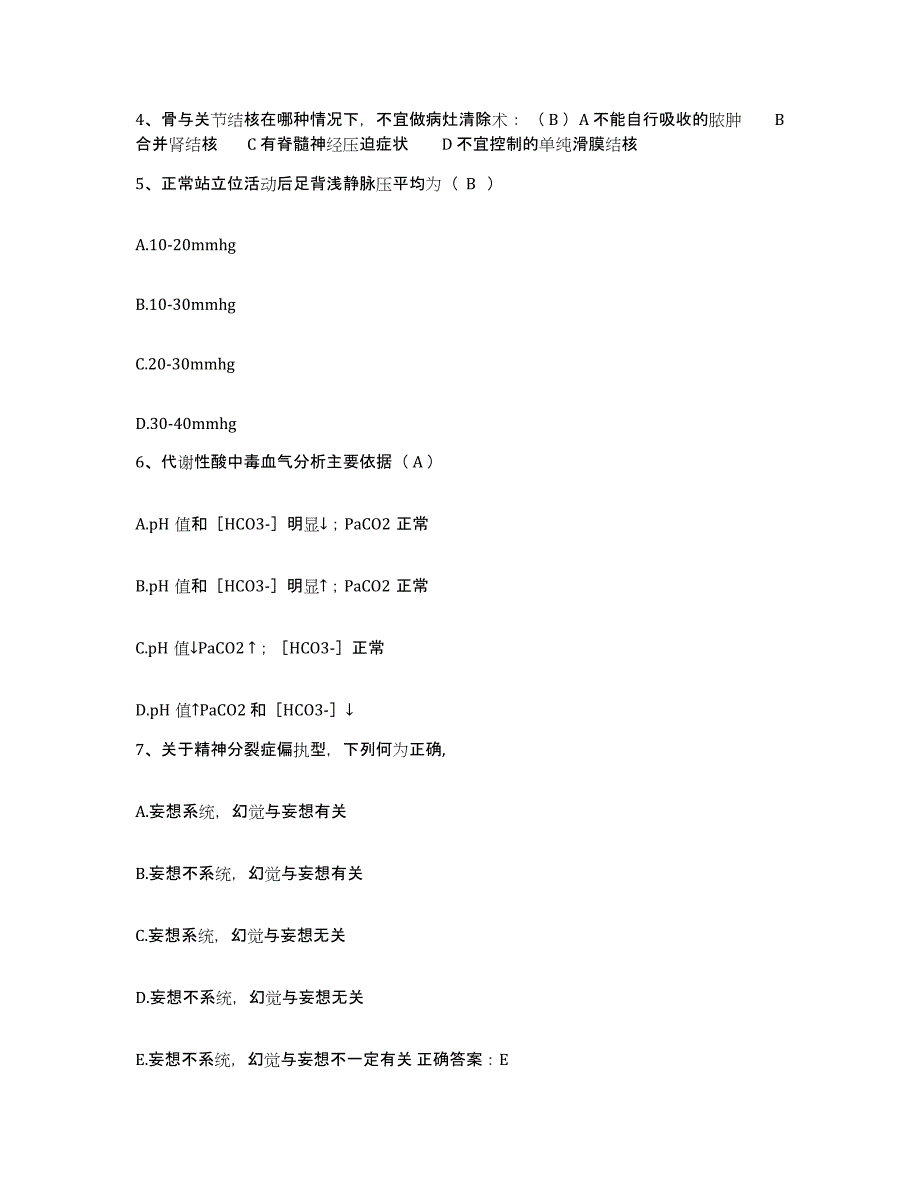 备考2025江苏省张家港市康乐医院护士招聘模拟试题（含答案）_第2页