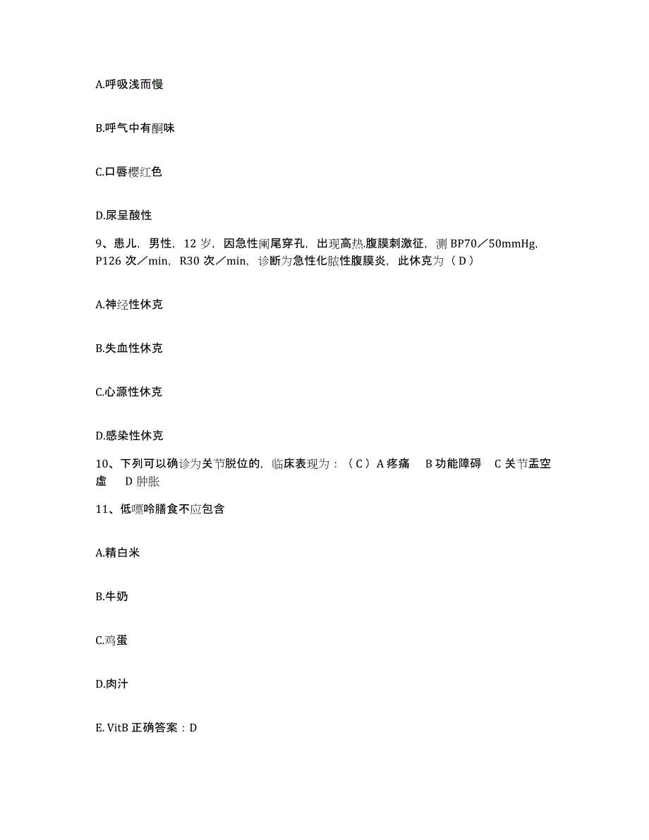 备考2025广东省连州市慢性病防治院护士招聘通关考试题库带答案解析_第3页