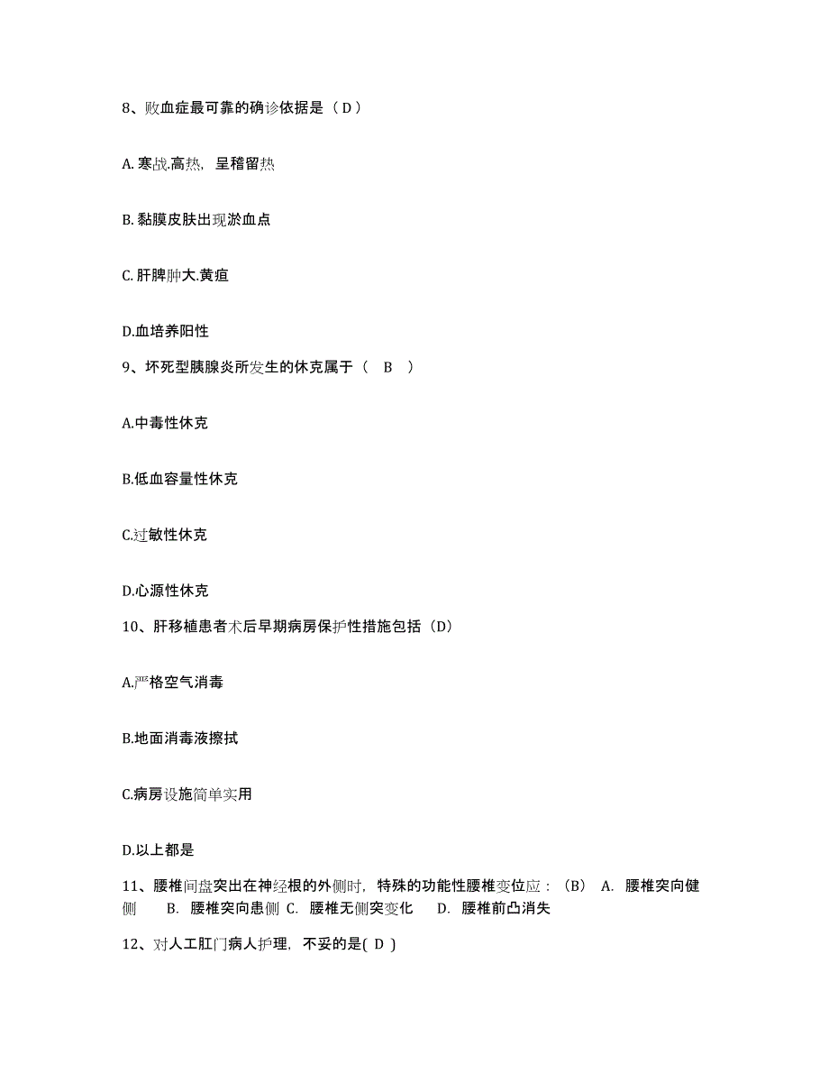 备考2025广东省曲江县曲江妇幼保健院护士招聘模拟试题（含答案）_第3页