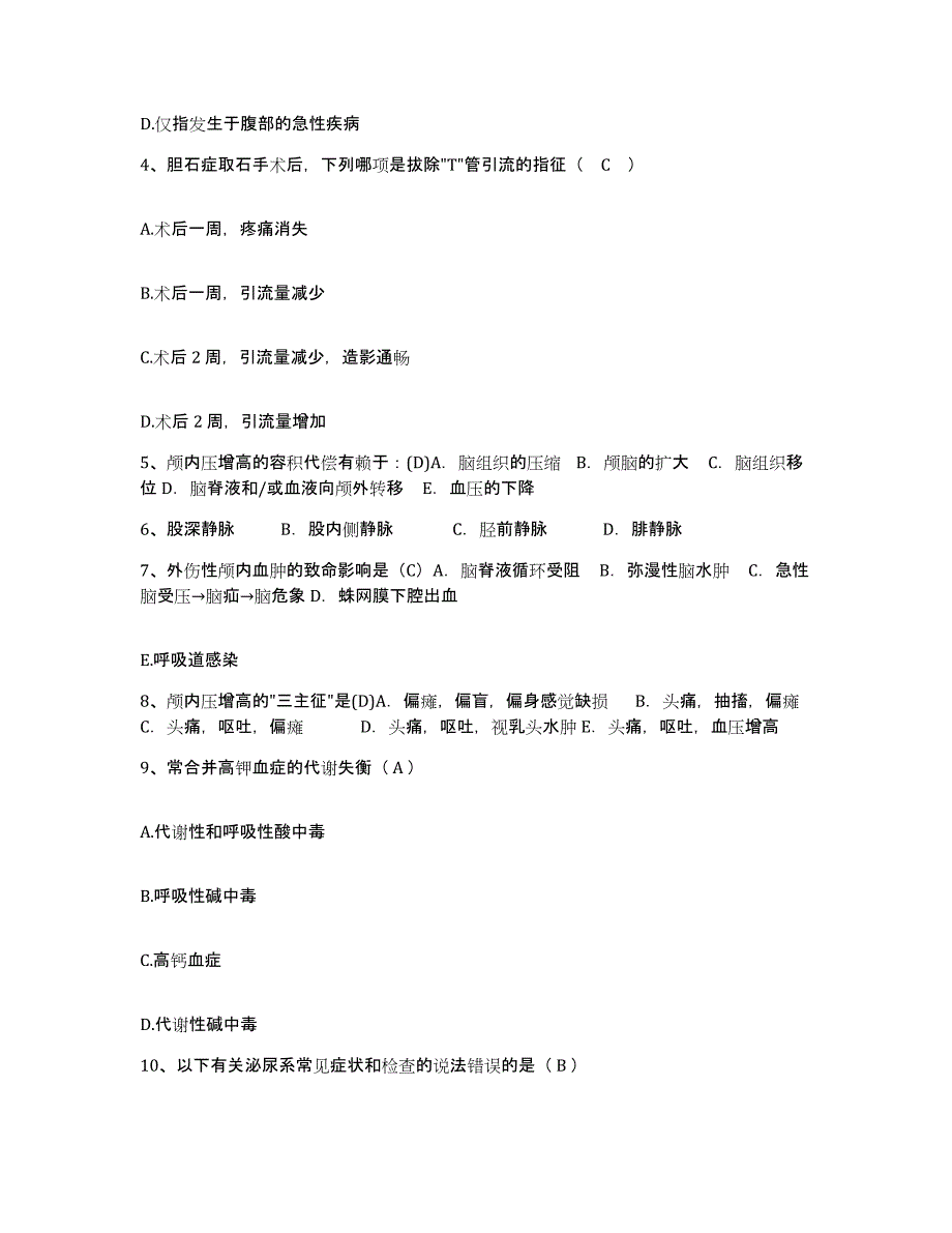 备考2025广东省汕头市汕头大学医学院第二附属医院护士招聘综合练习试卷A卷附答案_第2页