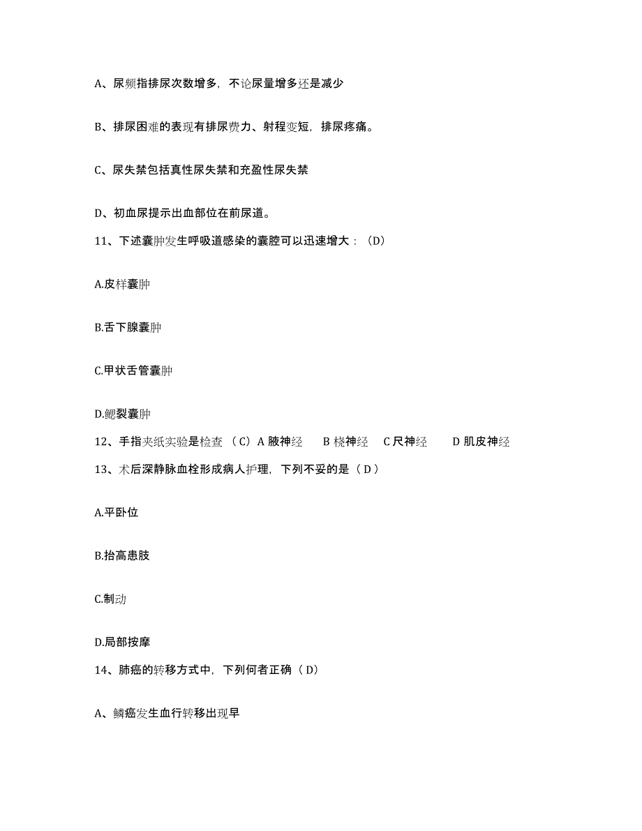 备考2025广东省汕头市汕头大学医学院第二附属医院护士招聘综合练习试卷A卷附答案_第3页