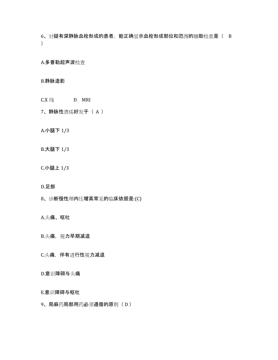 备考2025山东省昌邑市职工医院护士招聘考前练习题及答案_第3页