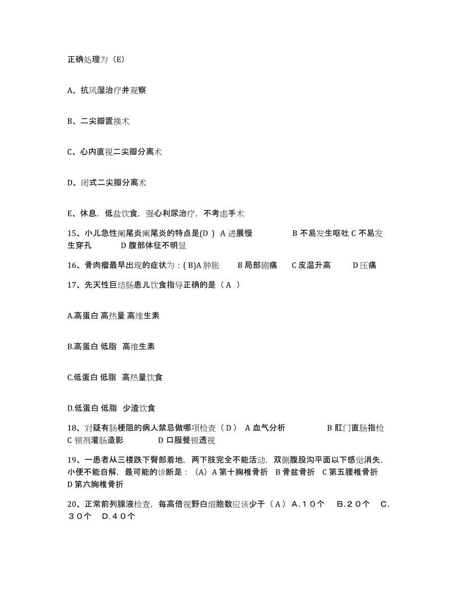 备考2025广东省高要市中医院护士招聘综合练习试卷B卷附答案_第5页