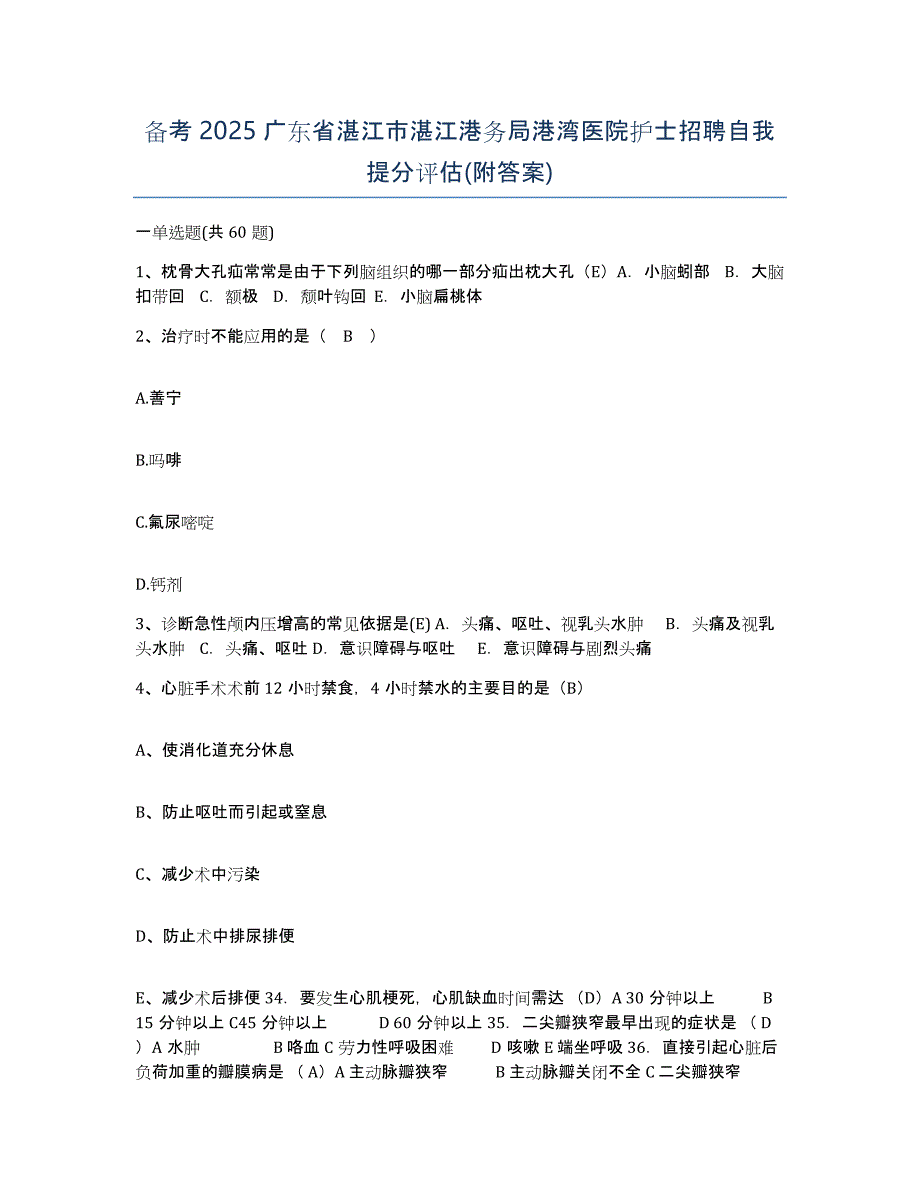 备考2025广东省湛江市湛江港务局港湾医院护士招聘自我提分评估(附答案)_第1页