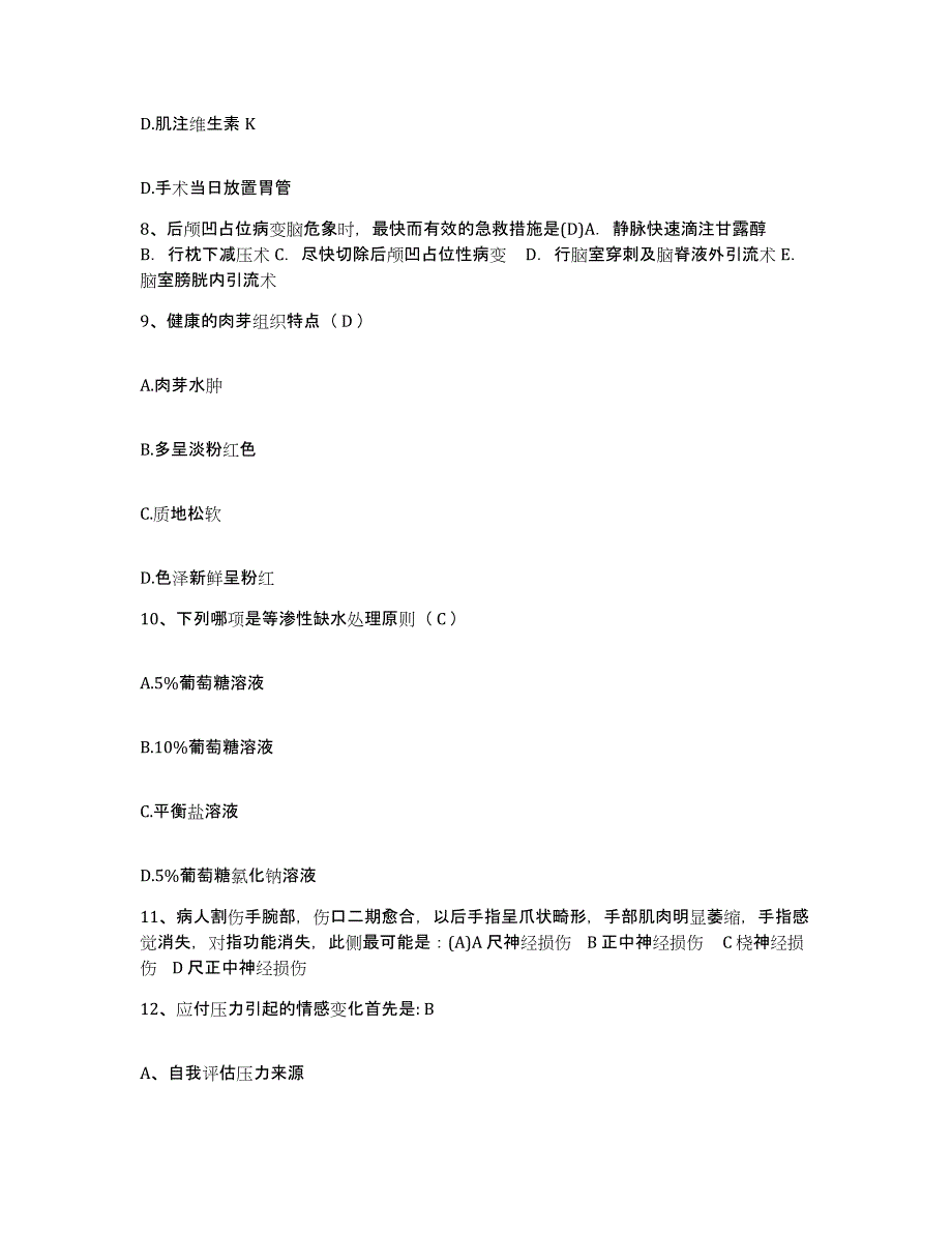 备考2025广东省湛江市湛江港务局港湾医院护士招聘自我提分评估(附答案)_第3页