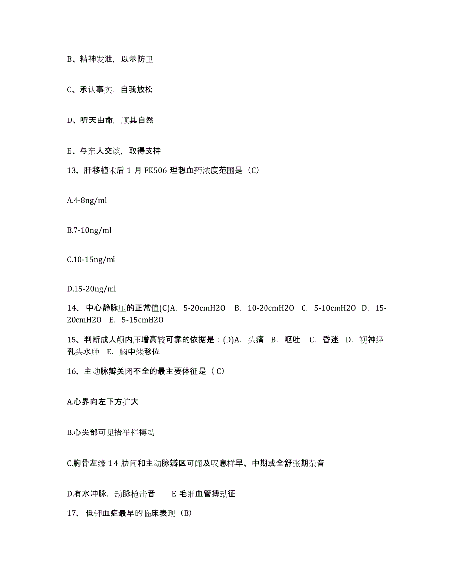 备考2025广东省湛江市湛江港务局港湾医院护士招聘自我提分评估(附答案)_第4页