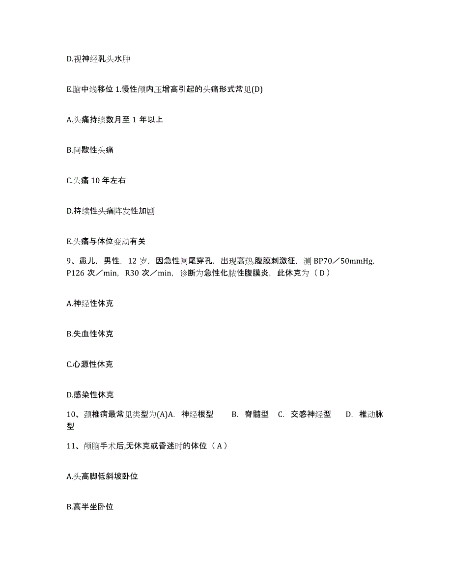 备考2025广西灌阳县灌江医院护士招聘提升训练试卷B卷附答案_第3页