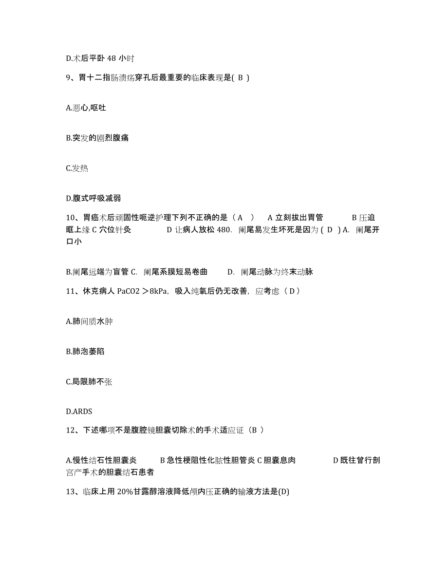 备考2025山东省文登市文登整骨医院护士招聘模拟试题（含答案）_第3页