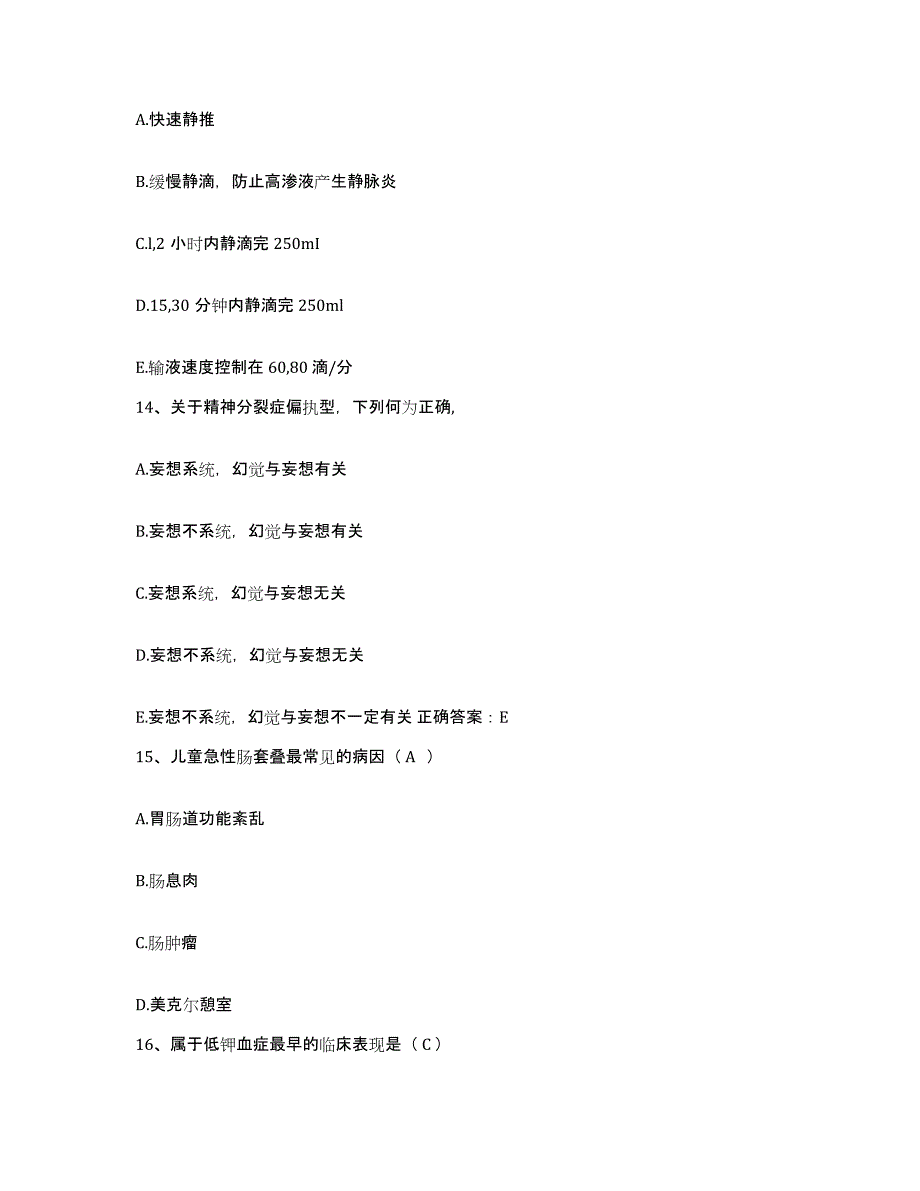 备考2025山东省文登市文登整骨医院护士招聘模拟试题（含答案）_第4页