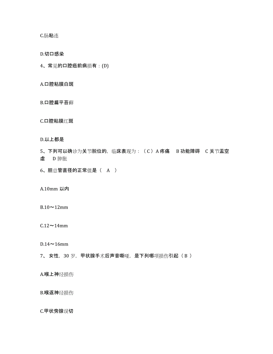 备考2025山东省济南市济南化纤总公司职工医院护士招聘综合检测试卷B卷含答案_第2页