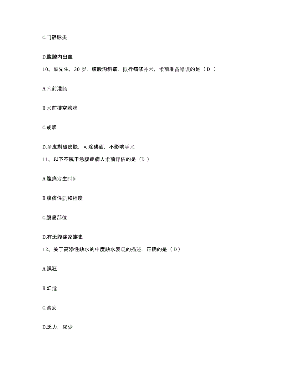 备考2025山东省东阿县中医院护士招聘每日一练试卷A卷含答案_第3页