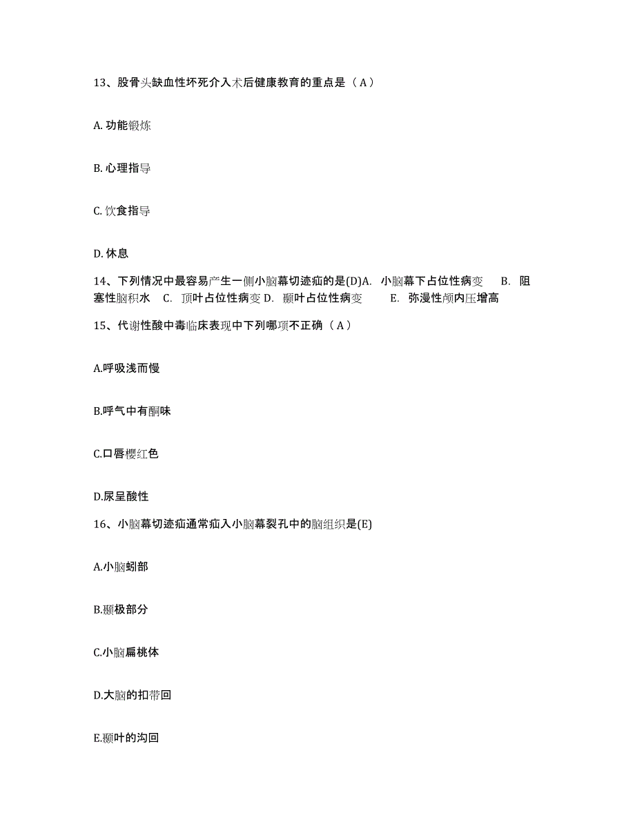 备考2025山东省东阿县中医院护士招聘每日一练试卷A卷含答案_第4页