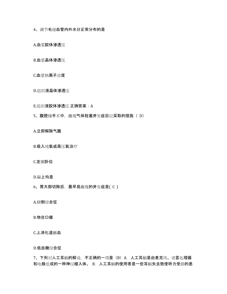 备考2025山东省潍坊市立第二医院护士招聘题库综合试卷B卷附答案_第2页