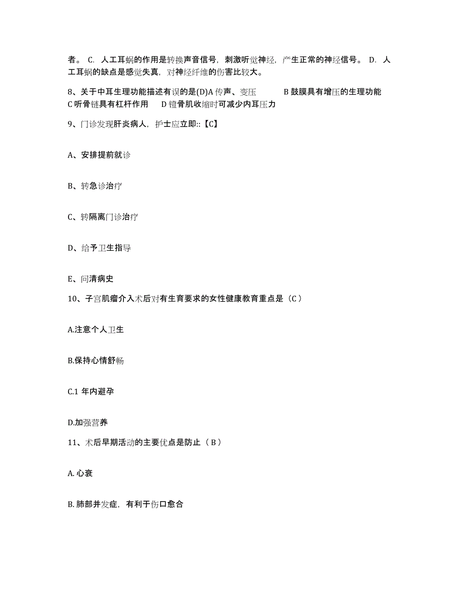 备考2025山东省潍坊市立第二医院护士招聘题库综合试卷B卷附答案_第3页