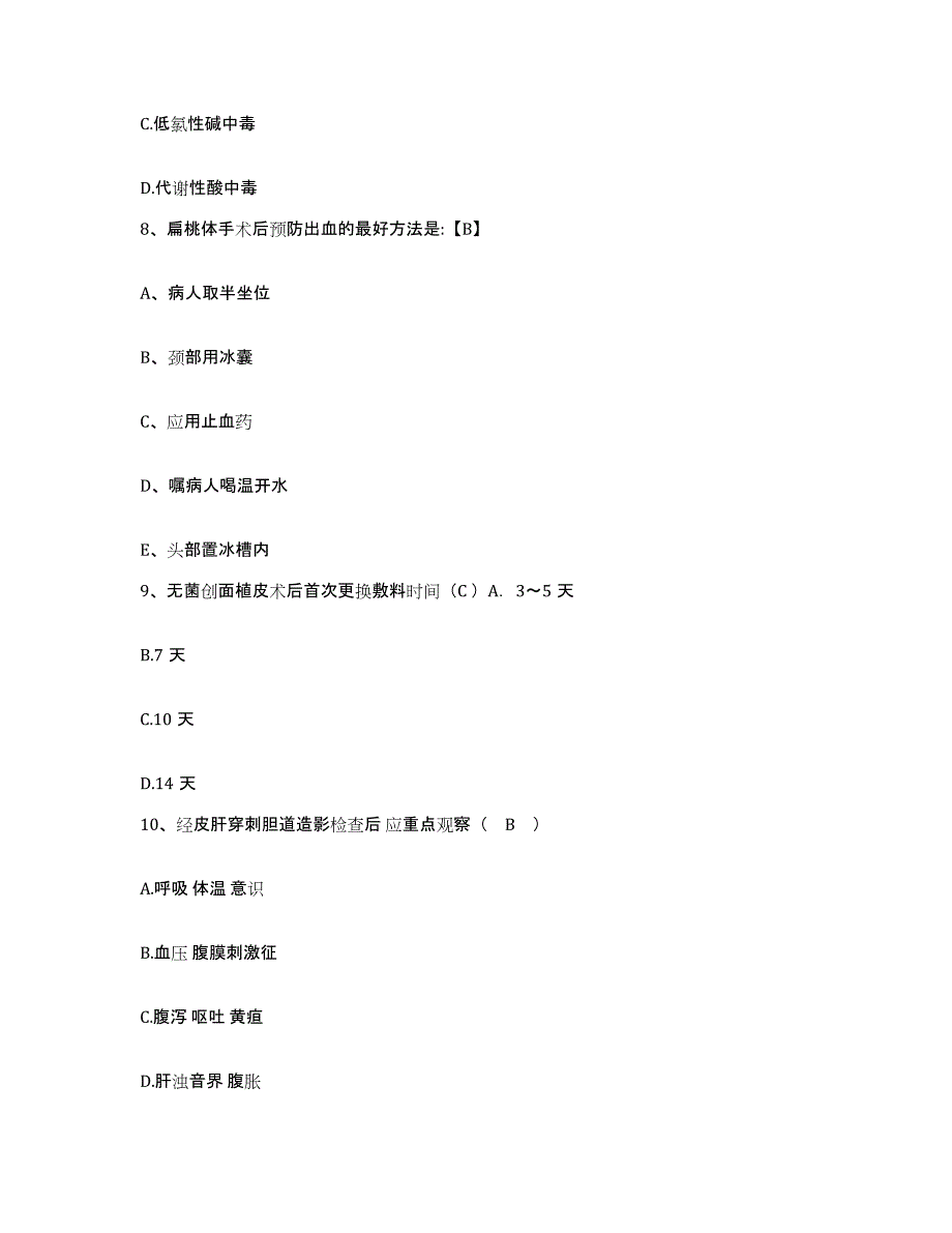 备考2025山东省潍坊市奎文区脑血管病医院护士招聘模拟考试试卷A卷含答案_第3页