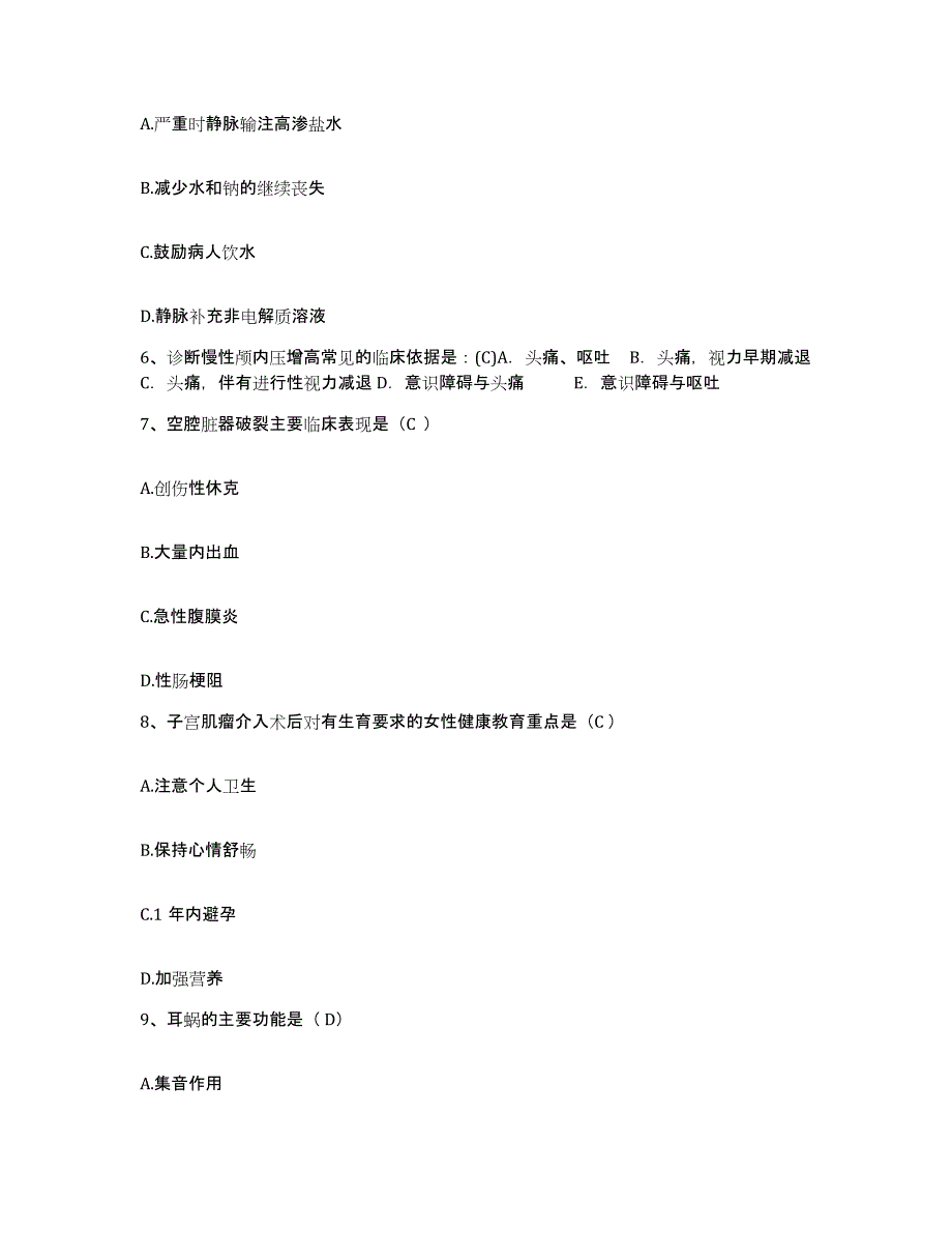 备考2025山东省邹城市兖州矿务局铁运处医院护士招聘考前冲刺模拟试卷A卷含答案_第2页