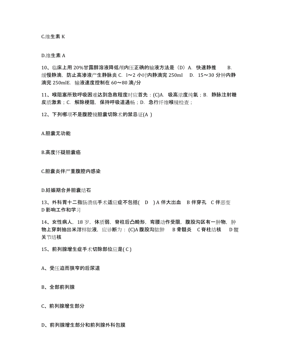 备考2025山东省阳信县人民医院护士招聘押题练习试题B卷含答案_第4页