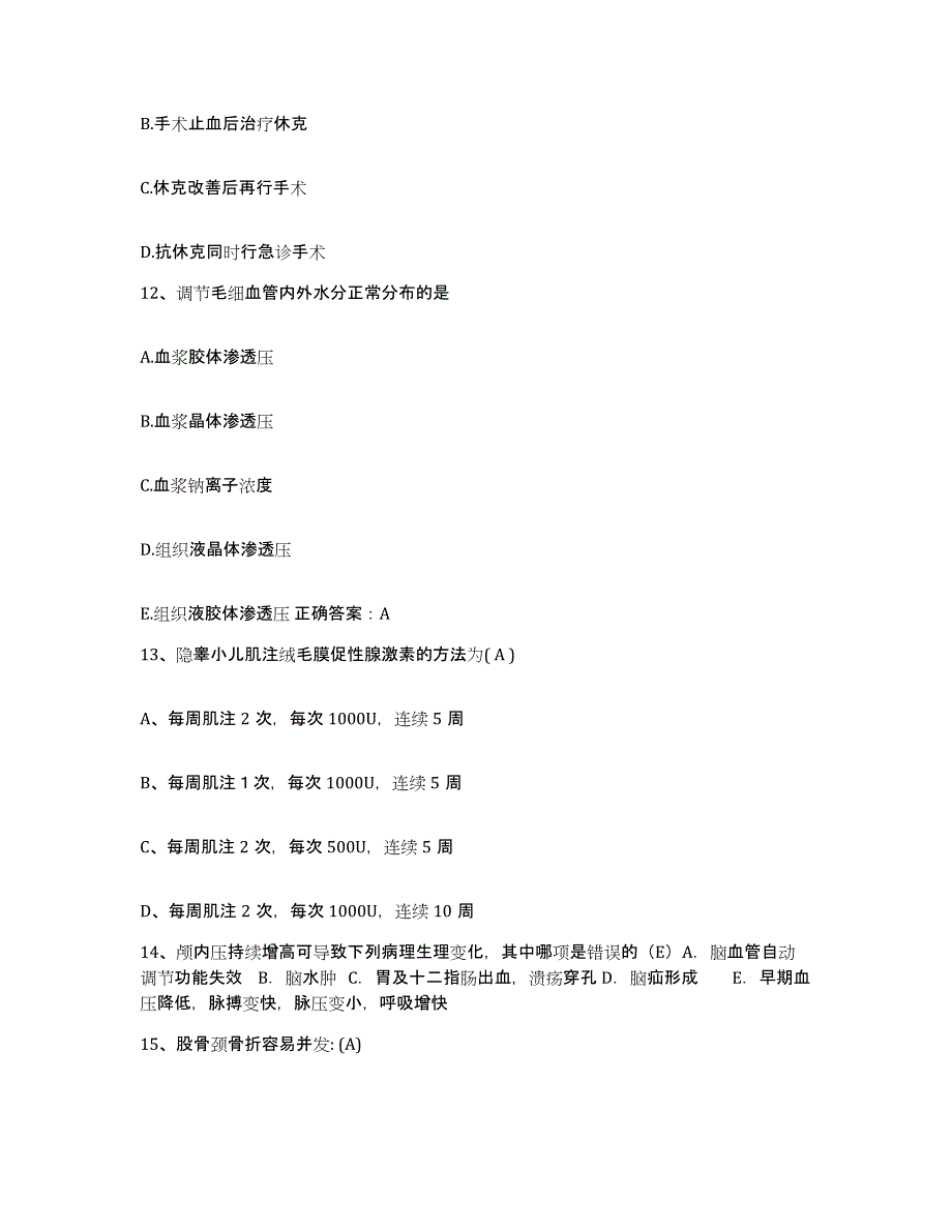 备考2025山东省泰安市泰山医学院附属医院护士招聘高分通关题型题库附解析答案_第4页