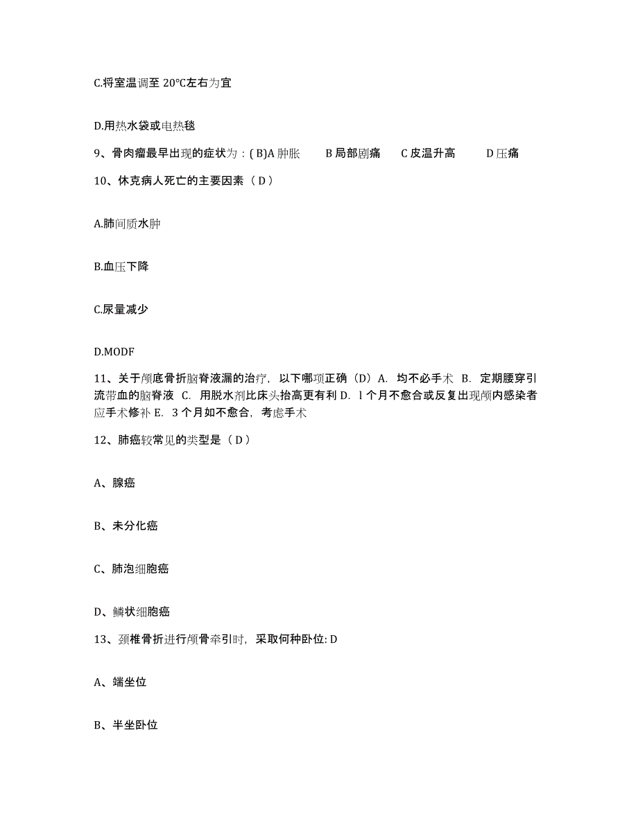 备考2025广东省开平市第二人民医院护士招聘题库综合试卷B卷附答案_第3页