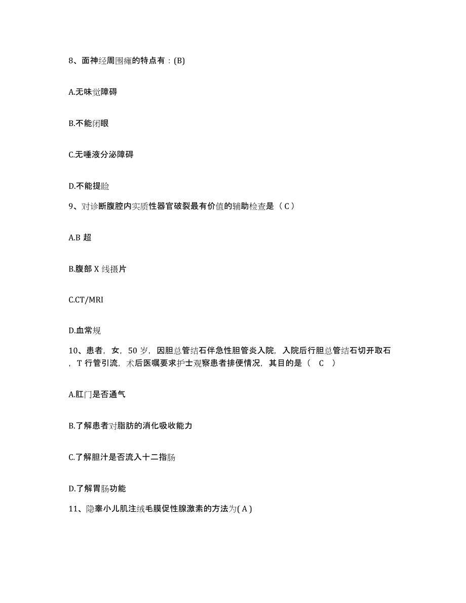 备考2025山东省滕州市新康医院护士招聘押题练习试题B卷含答案_第3页