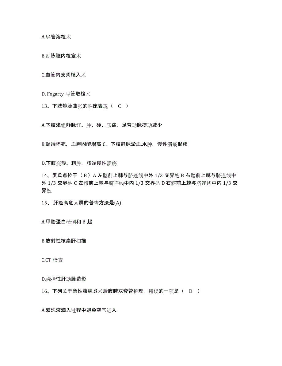 备考2025山东省莒县人民医院护士招聘全真模拟考试试卷B卷含答案_第4页