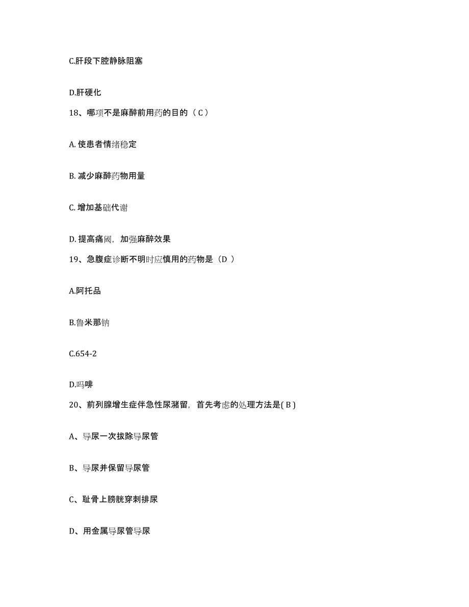 备考2025山东省郓城县第二医院护士招聘考前练习题及答案_第5页