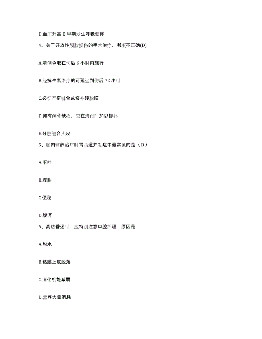 备考2025山东省日照市人民医院护士招聘能力测试试卷A卷附答案_第2页