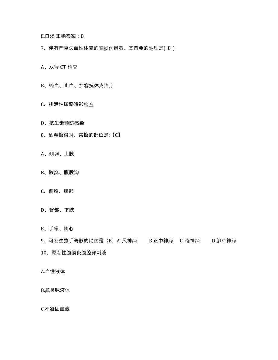 备考2025山东省日照市人民医院护士招聘能力测试试卷A卷附答案_第3页