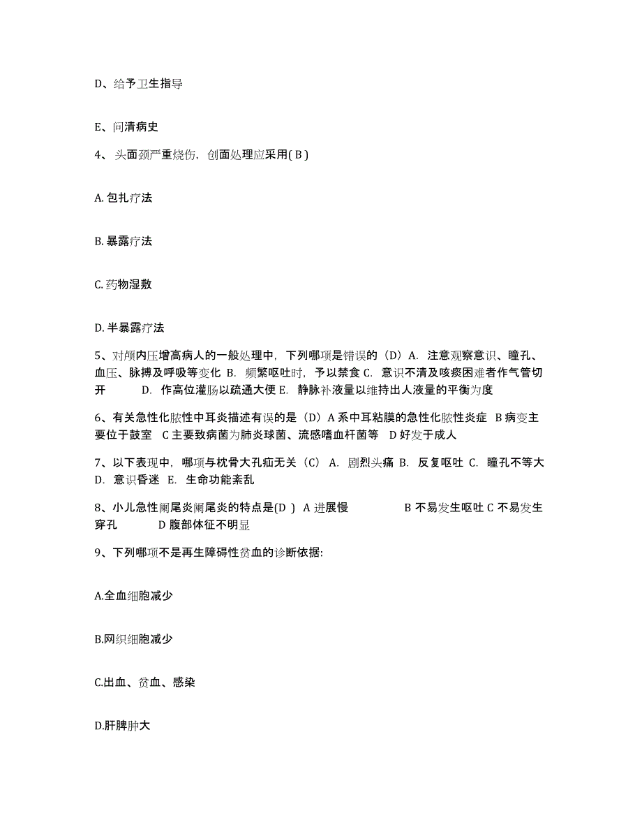 备考2025山东省平度市第二人民医院护士招聘模拟考试试卷B卷含答案_第2页