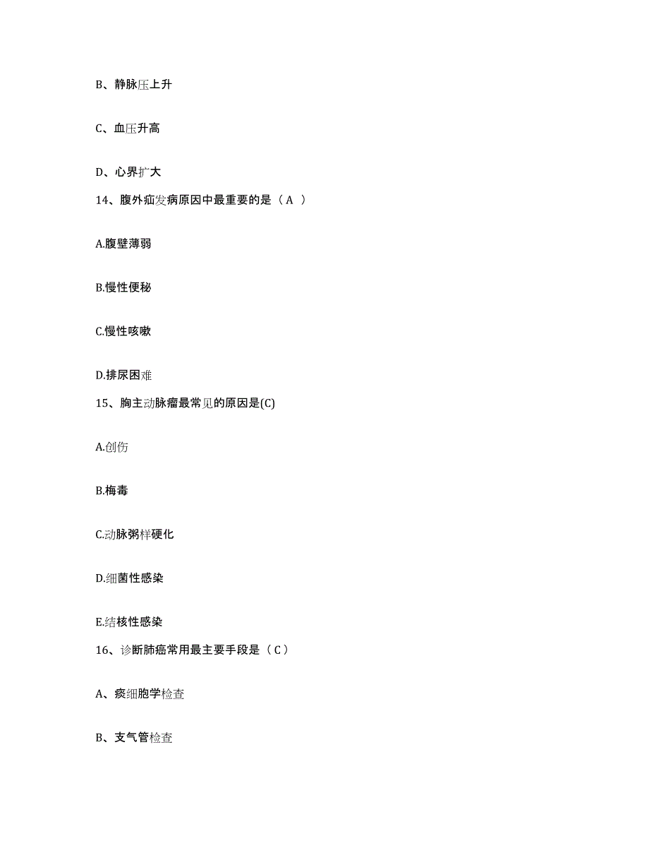 备考2025山东省平度市第二人民医院护士招聘模拟考试试卷B卷含答案_第4页