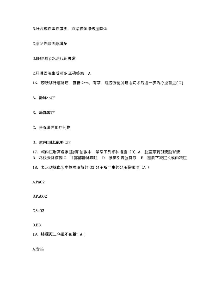备考2025广西博白县人民医院护士招聘题库练习试卷A卷附答案_第5页