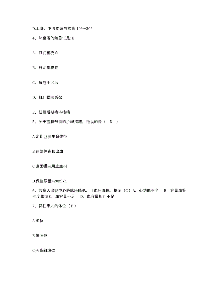 备考2025广东省揭西县妇幼保健站护士招聘模拟预测参考题库及答案_第2页