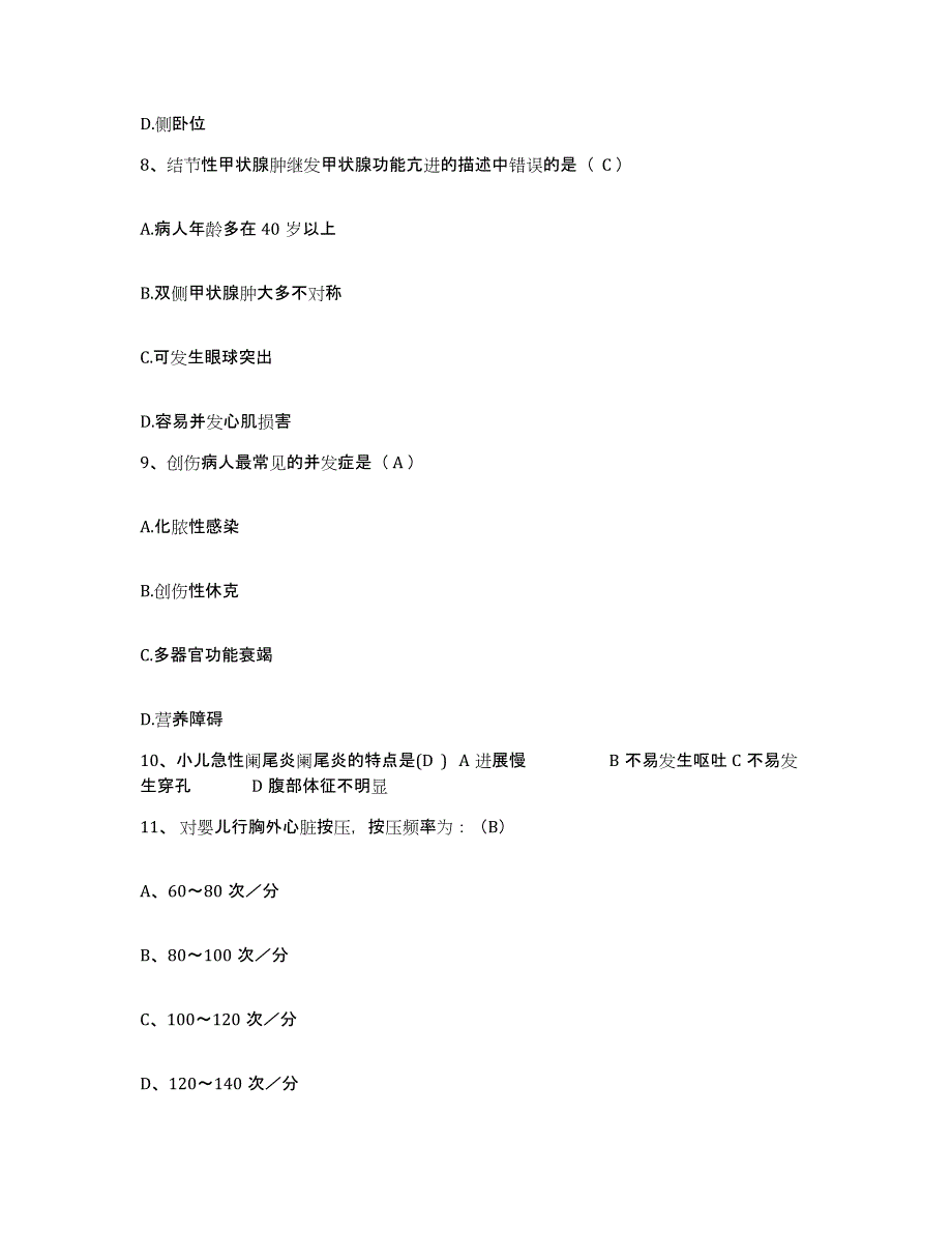 备考2025广东省揭西县妇幼保健站护士招聘模拟预测参考题库及答案_第3页