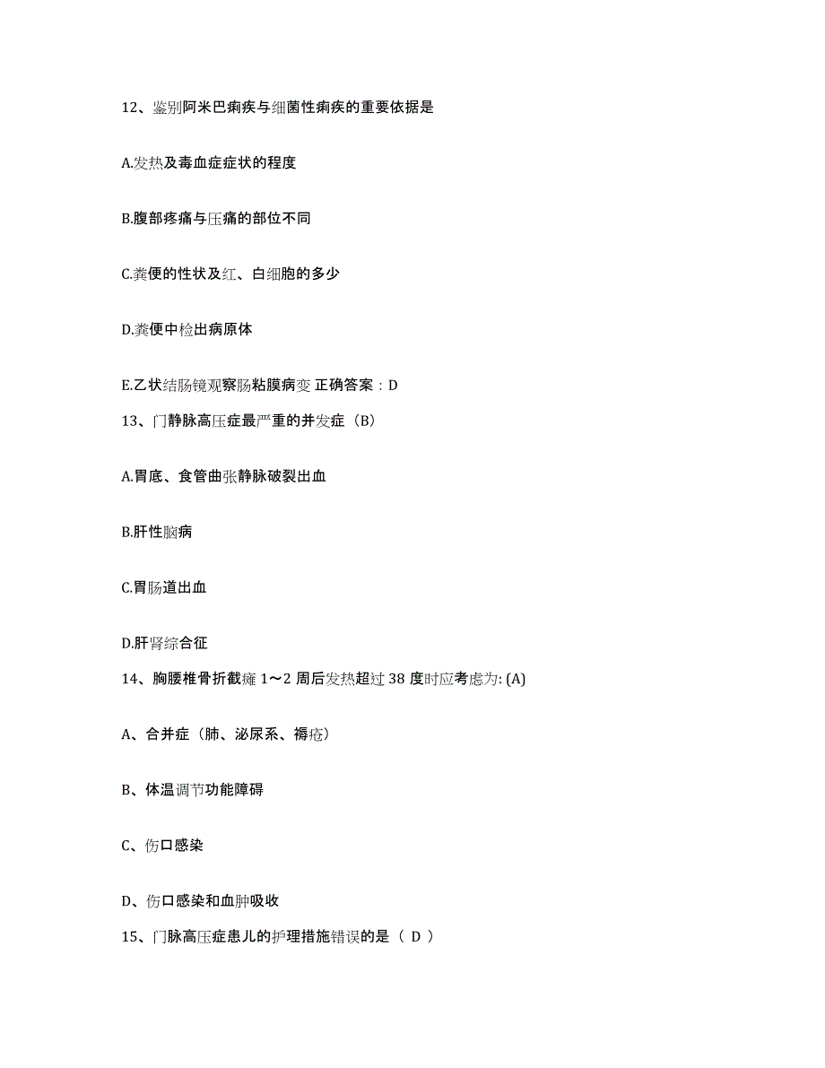 备考2025山东省郯城县中医院护士招聘真题附答案_第4页