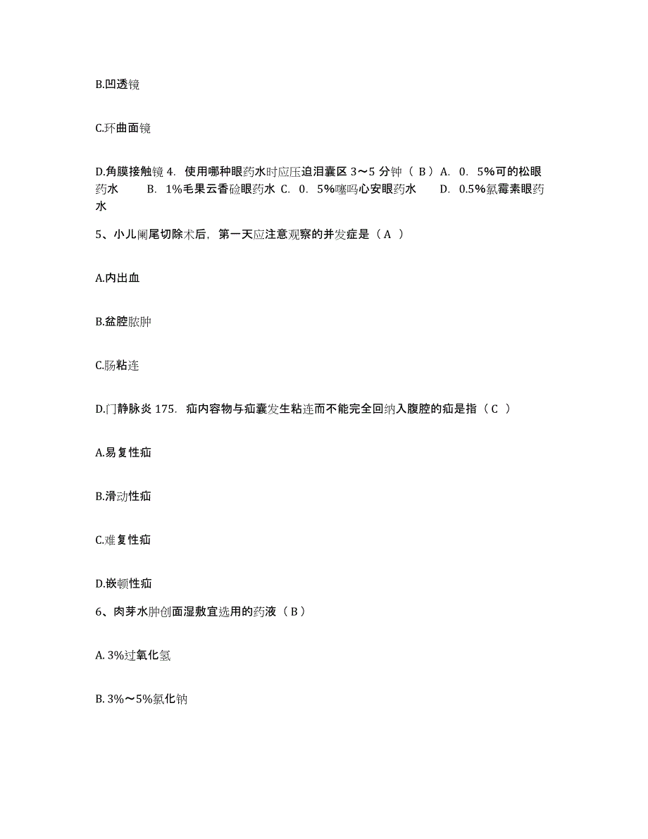 备考2025广东省蕉岭县人民医院护士招聘考前练习题及答案_第2页