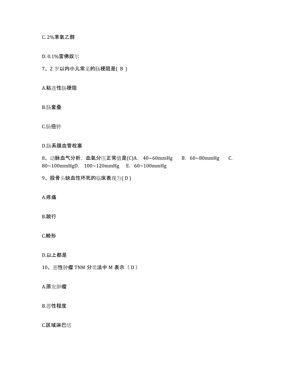 备考2025广东省蕉岭县人民医院护士招聘考前练习题及答案_第3页