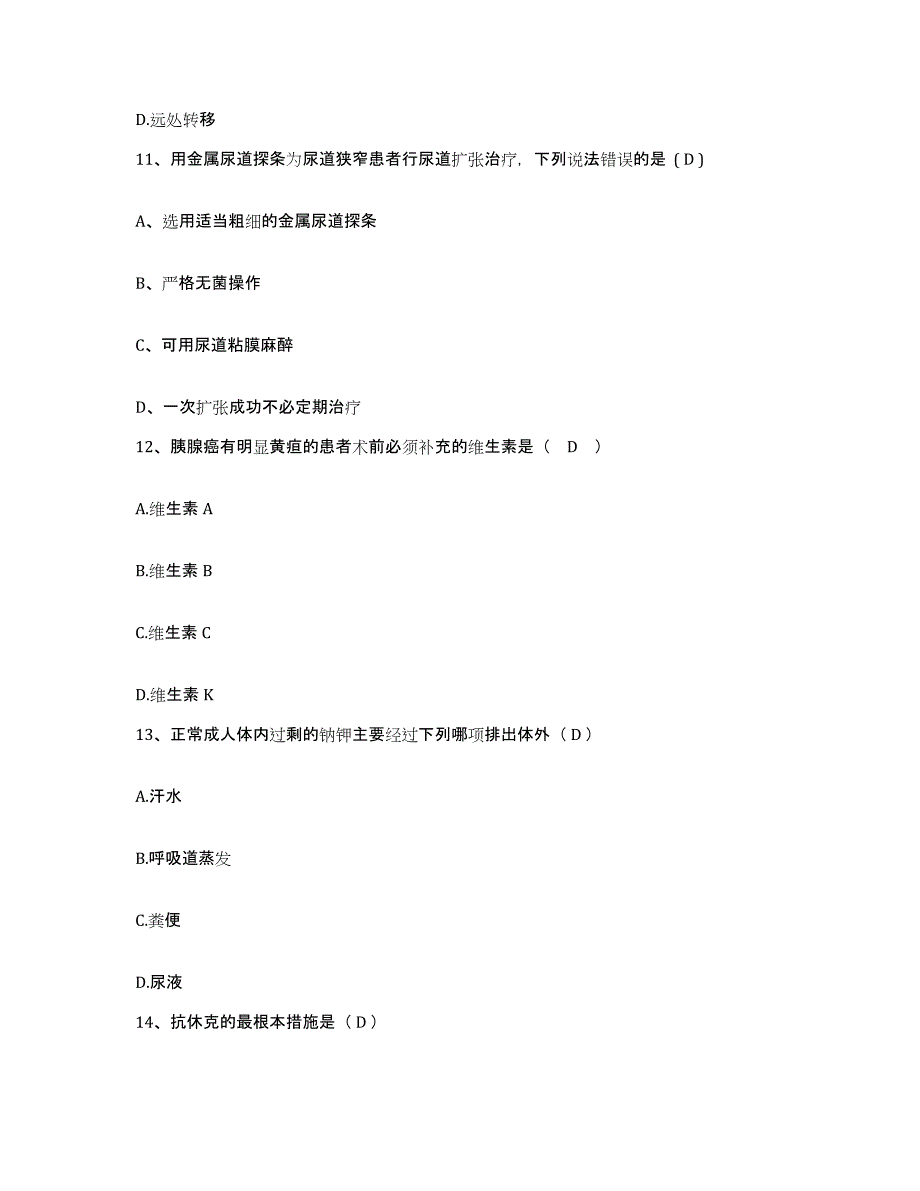 备考2025广东省蕉岭县人民医院护士招聘考前练习题及答案_第4页