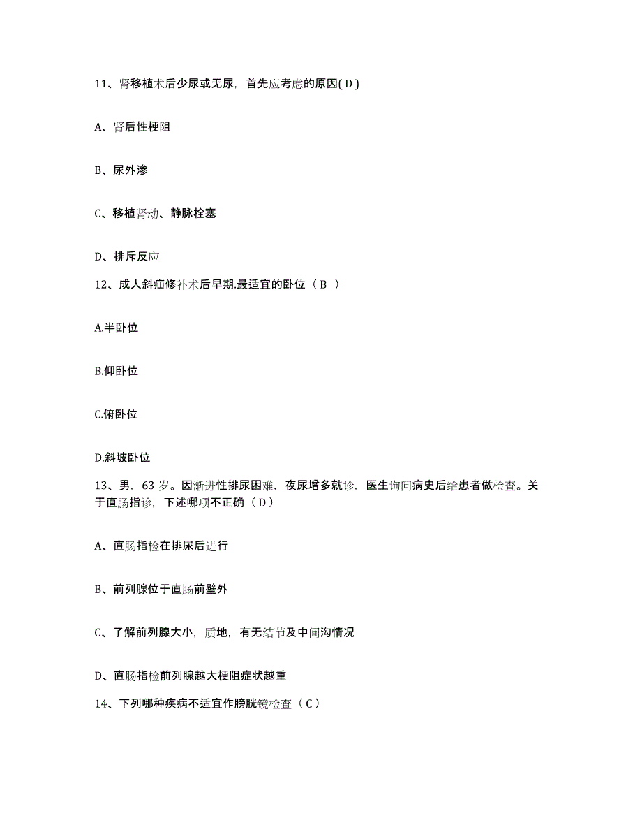 备考2025广东省湛江市惠珍专科医院护士招聘考前冲刺试卷A卷含答案_第4页