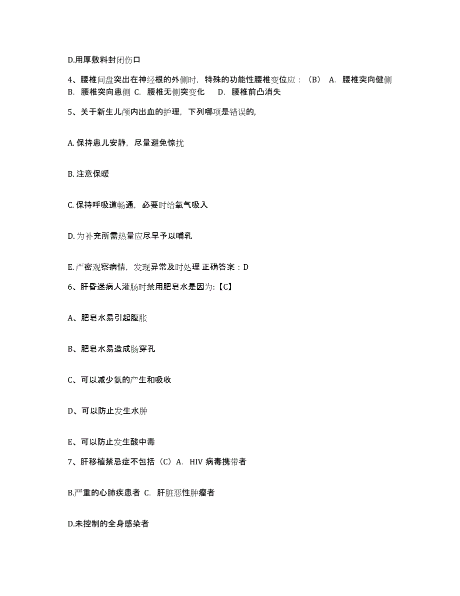 备考2025甘肃省凉州医院(原：武威市人民医院)护士招聘题库综合试卷B卷附答案_第2页