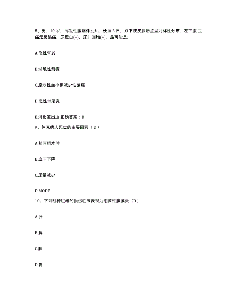 备考2025甘肃省凉州医院(原：武威市人民医院)护士招聘题库综合试卷B卷附答案_第3页