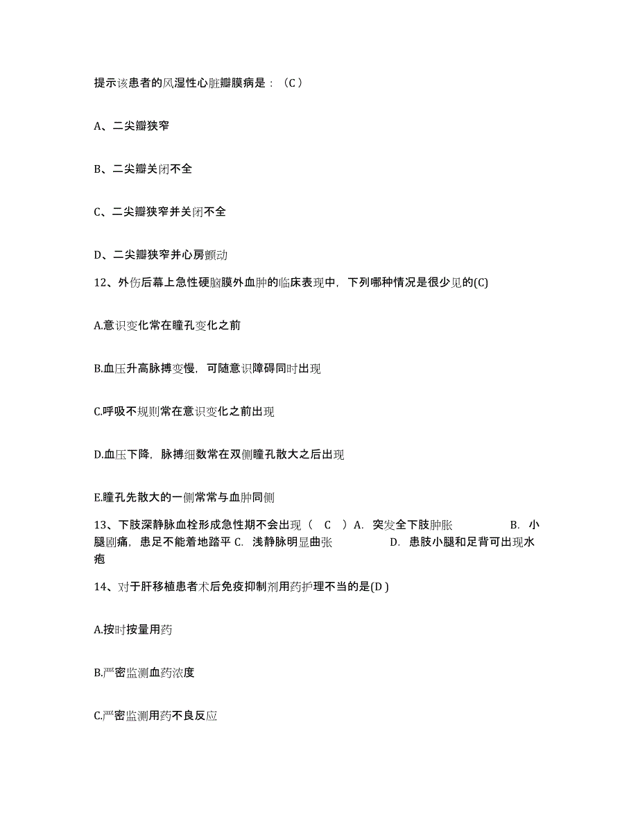 备考2025广西富川县人民医院护士招聘题库综合试卷A卷附答案_第4页