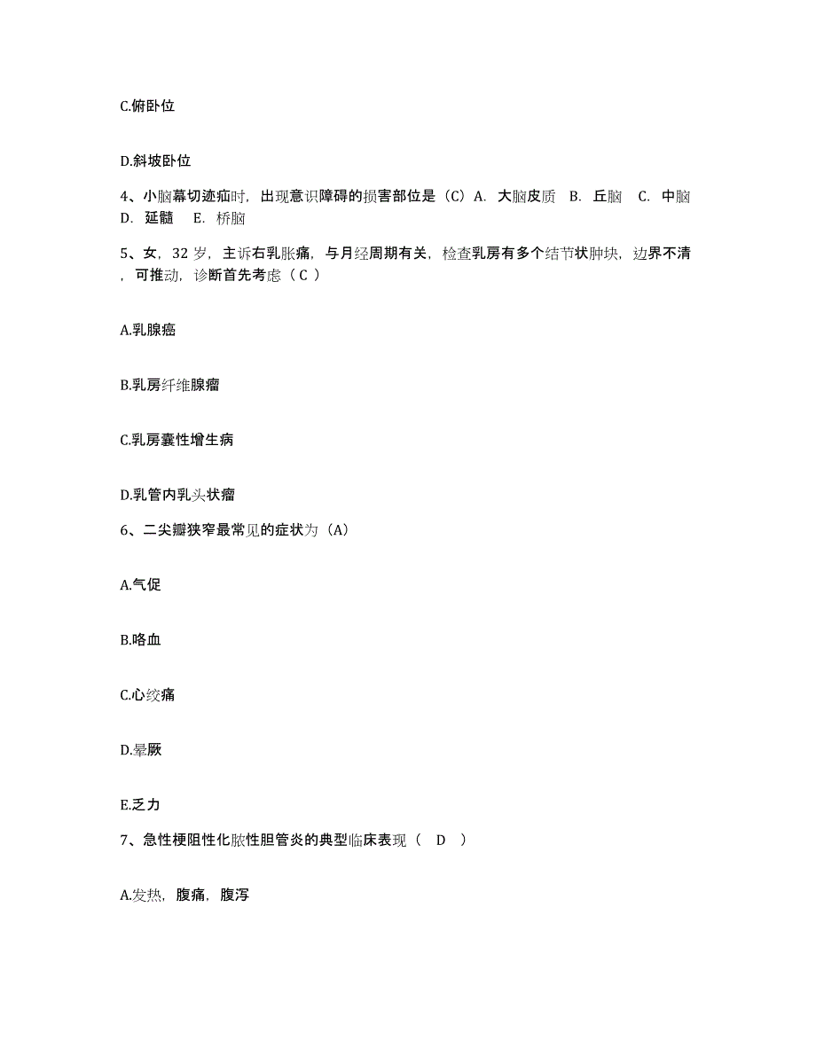 备考2025山东省即墨市第六人民医院护士招聘考前练习题及答案_第2页