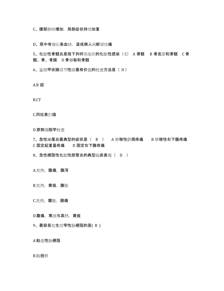 备考2025山东省临邑县第二人民医院护士招聘能力检测试卷A卷附答案_第2页