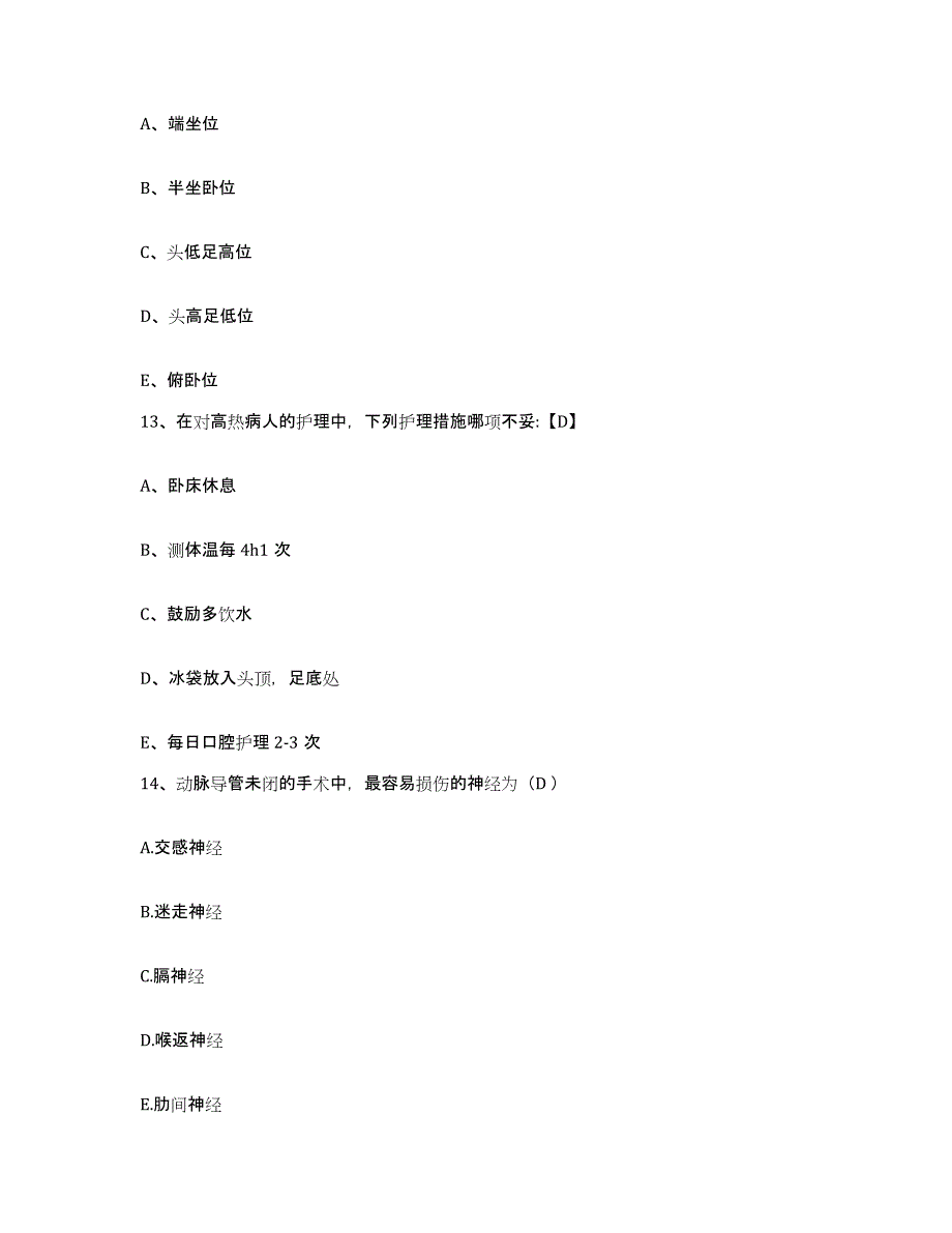 备考2025广西中医学院附属瑞康医院广西中西医结合医院(原：广西中医学院附属第二医院)护士招聘考前冲刺模拟试卷B卷含答案_第4页