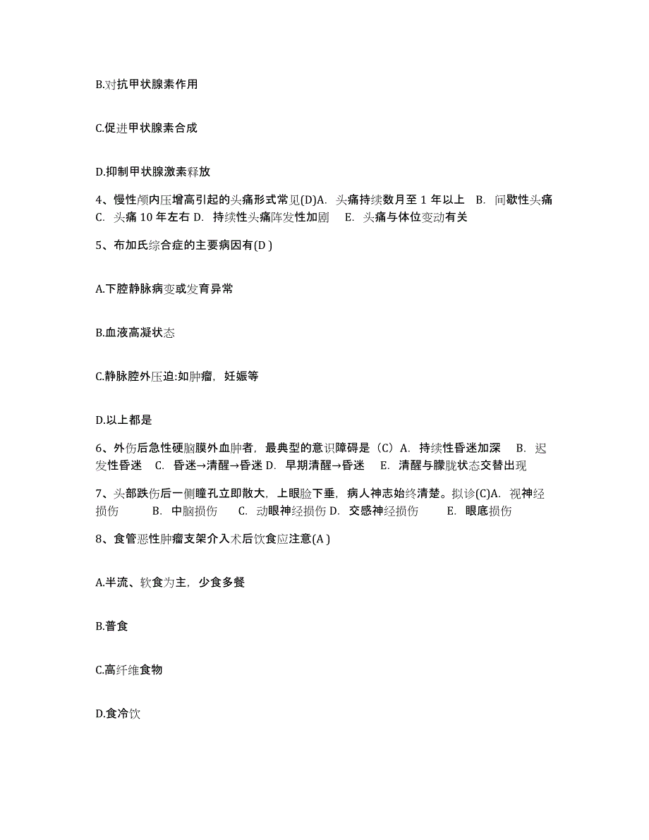 备考2025广东省深圳市广东三九脑科医院护士招聘能力测试试卷B卷附答案_第2页