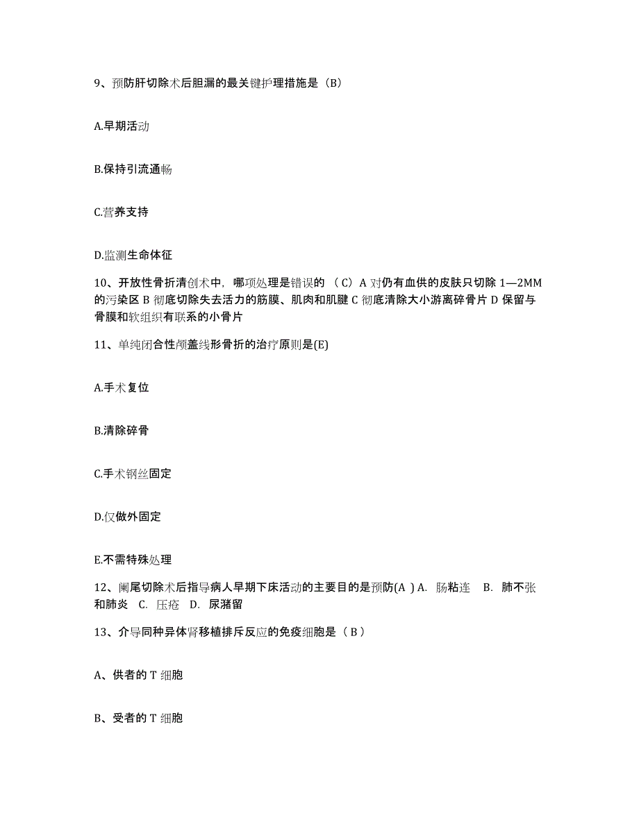 备考2025广东省深圳市广东三九脑科医院护士招聘能力测试试卷B卷附答案_第3页